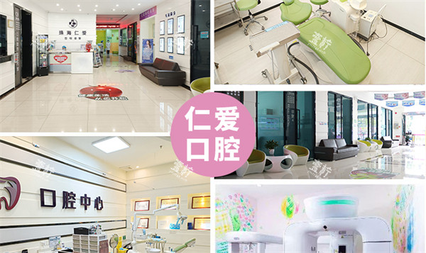珠海仁爱口腔门店门头环境图.jpg 珠海仁爱口腔门店门头环境图.jpg