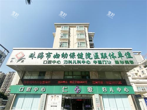 珠海仁爱口腔门店门头.jpg 珠海仁爱口腔门店门头.jpg