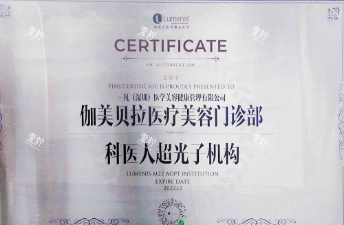 深圳伽美贝拉整形科医人超光子认证机构示意图.jpg 深圳伽美贝拉整形科医人超光子认证机构示意图.jpg