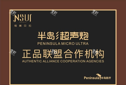 深圳伽美贝拉整形超声炮合作机构.jpg 深圳伽美贝拉整形超声炮合作机构.jpg