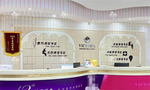 南通维多利亚整形医院前台.jpg
