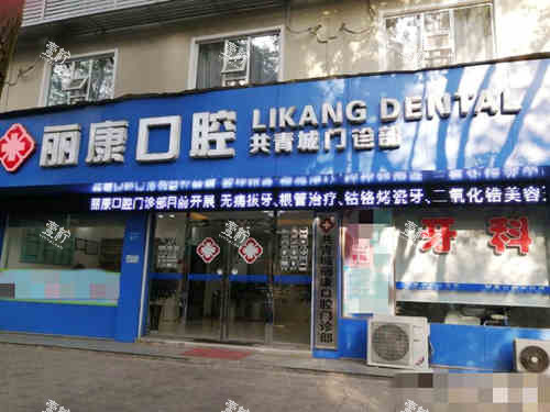 共青城丽康口腔门口环境.jpg