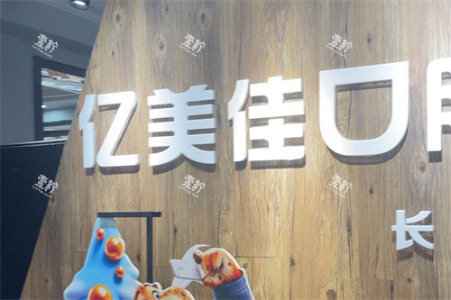 沈阳亿美佳口腔logo.jpg