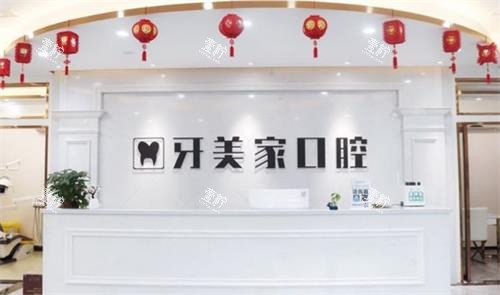 贵阳牙美家口腔前台.png