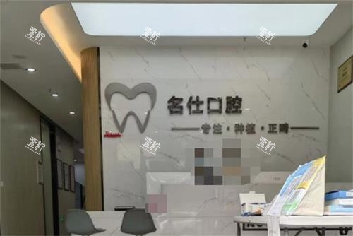 余姚名仕口腔前台环境.png
