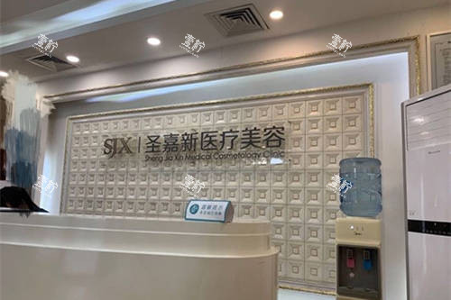 北京圣嘉新医疗美容医院前台.jpg 北京圣嘉新医疗美容医院前台.jpg