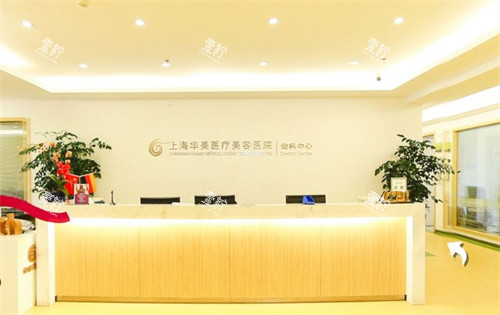 上海华美医疗美容医院前台图片.jpg 上海华美医疗美容医院前台图片.jpg