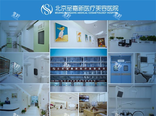 北京圣嘉新医疗美容环境拼图.jpg 北京圣嘉新医疗美容环境拼图.jpg