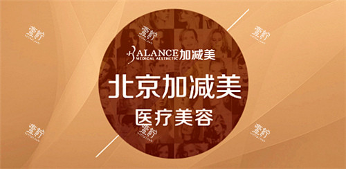 北京加减美整形logo图.jpg