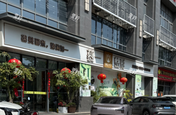 厦门慕一医疗美容外景图.png 厦门慕一医疗美容外景图.png