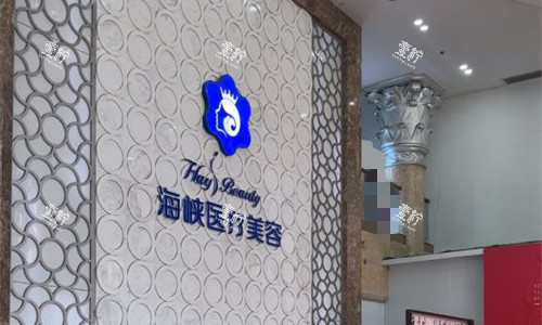 厦门海峡医疗美容logo图.jpg 厦门海峡医疗美容logo图.jpg