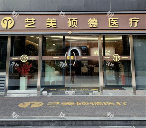 北京艺美整形门头