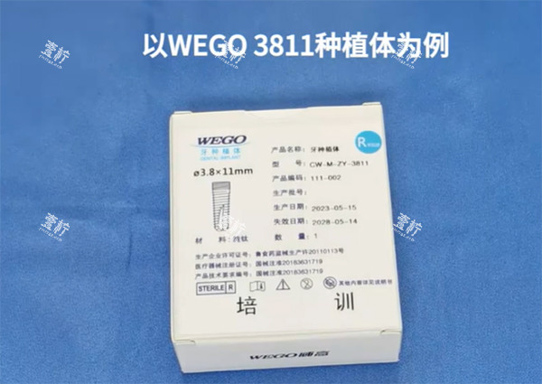 威高wego种植体3811材料图.jpg 威高wego种植体3811材料图.jpg