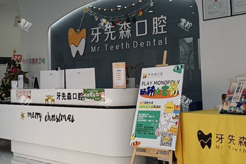 成都牙先森口腔保利城店前台图.jpg 成都牙先森口腔保利城店前台图.jpg