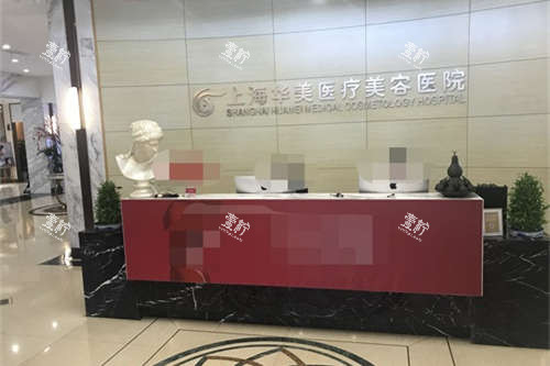 上海华美整形轮廓固定和填充怎么选？纠结哪种方式更适合我