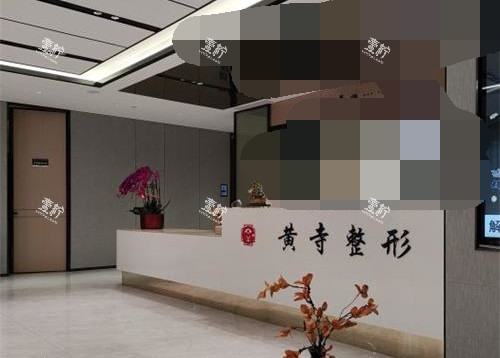 北京黄寺医院前台环境.jpg