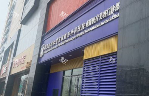 南通友谊整形入口环境图.jpg