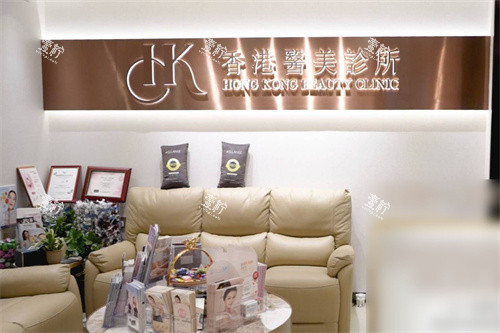 香港全之妍医学美容中心 香港全之妍医学美容中心