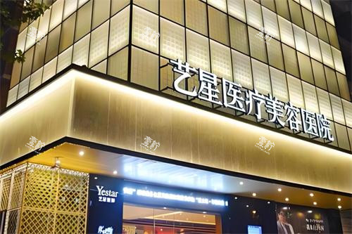 杭州艺星整形门头图 杭州艺星整形门头图