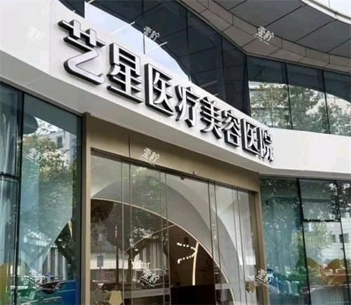 杭州艺星整形门头 杭州艺星整形门头