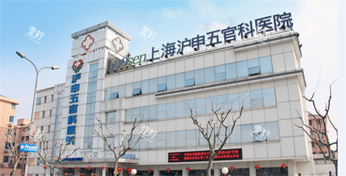 沪申五官科眼科门头.jpg 沪申五官科眼科门头.jpg