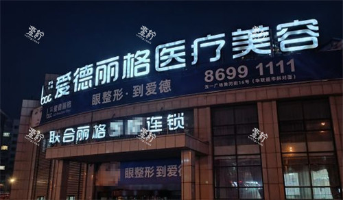大连爱德丽格医疗美容门头环境图.jpg