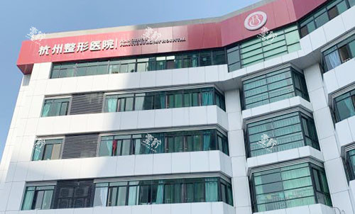 杭州整形医院大楼外景图.jpg