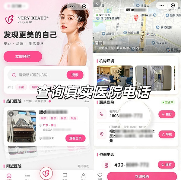 very美学小程序查询地址电话.jpg