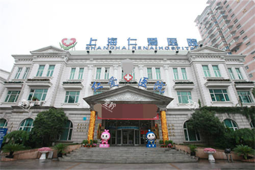 上海仁爱医院外景大楼.jpg