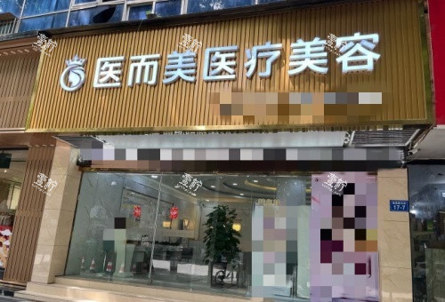 绵阳医而美整形门头示意图.jpg