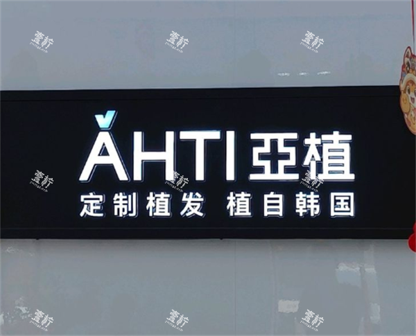 苏州亚植植发logo图.png 苏州亚植植发logo图.png