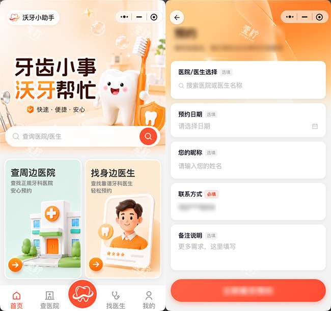 沃牙小程序预约细节.jpg