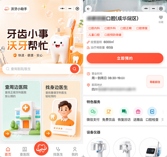 沃牙小程序医院查询.jpg