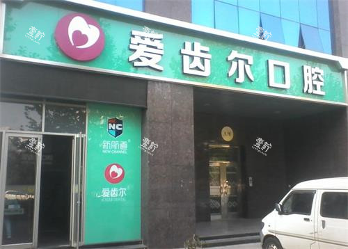 武汉爱齿尔口腔门头图.png