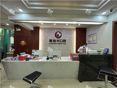武汉爱齿尔口腔前台.jpg