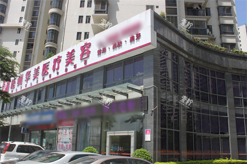 梧州华美医疗美容外景.jpg 梧州华美医疗美容外景.jpg