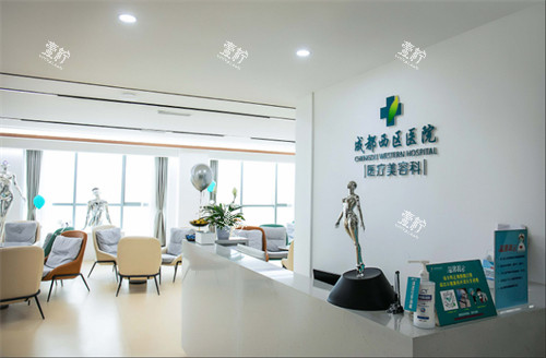 成都西区医院医疗美容接待台.jpg 成都西区医院医疗美容接待台.jpg