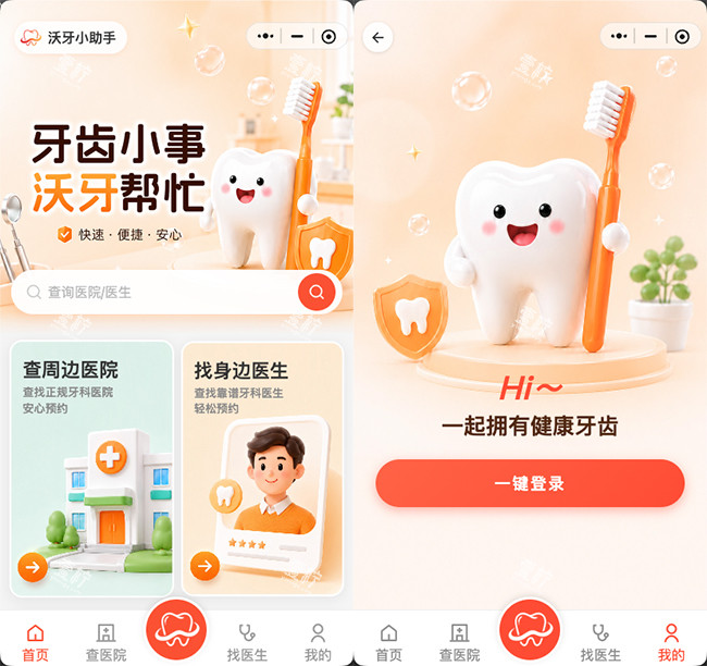 沃牙小程序怎么样.jpg 沃牙小程序怎么样.jpg