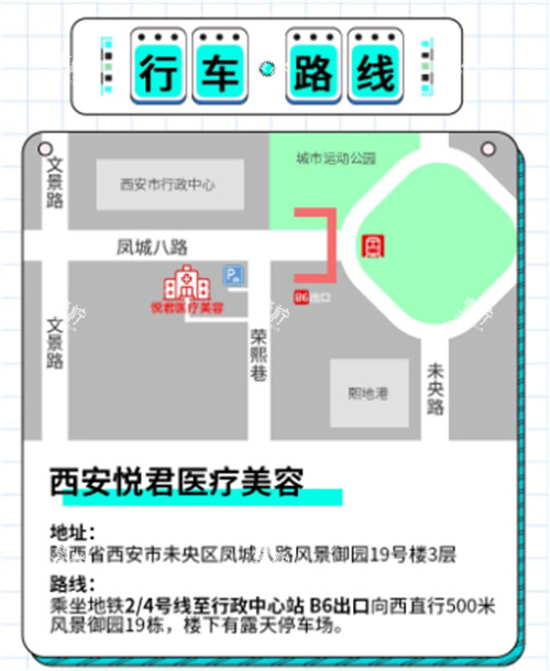 西安悦君医疗美容路线.jpg 西安悦君医疗美容路线.jpg
