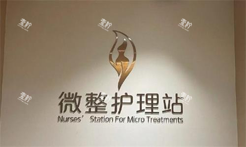 西安叶子整形护理站.png