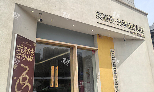 西安英蓓仪医疗美容（轻医美）怎么样？翻了几十条评价，清一色好评多，午休变美确实方便~