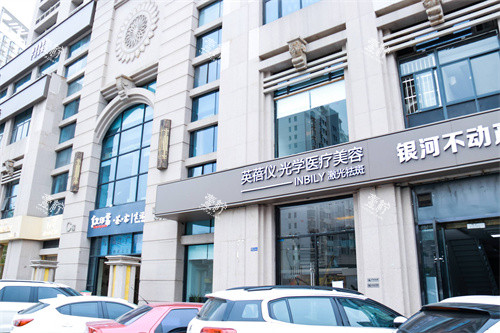 西安英蓓仪医疗美容外景图.jpg
