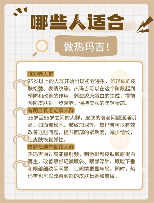 哪些人适合做热玛吉.jpg