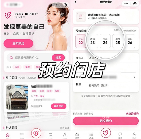 very美学小程序预约页面.jpg