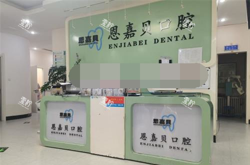 北京嘉贝口腔门诊前台环境.jpg 北京嘉贝口腔门诊前台环境.jpg
