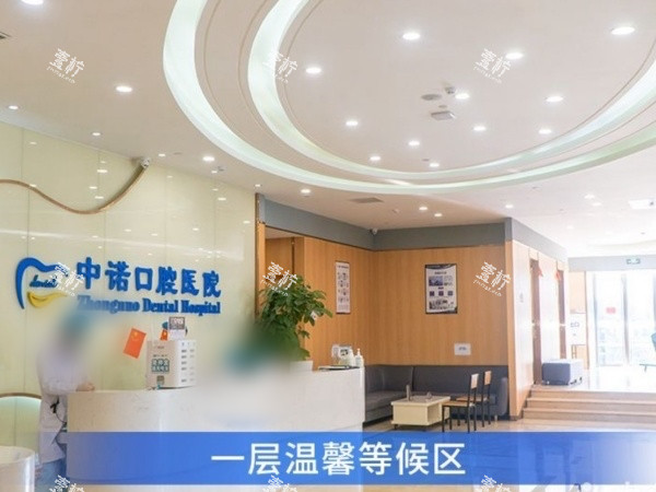 北京海淀中诺口腔素材.jpg