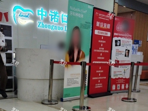北京海淀中诺口腔前台.jpg