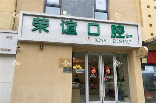 北京荣谊医疗美容口腔诊所做牙冠多少钱？会不会很贵讲明白！