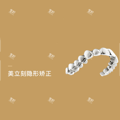 美立刻隐形矫治器展示图.jpg 美立刻隐形矫治器展示图.jpg