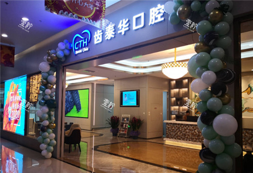 北京齿泰华口腔连锁医生团队怎么样？哪位大夫技术好谁能说说！